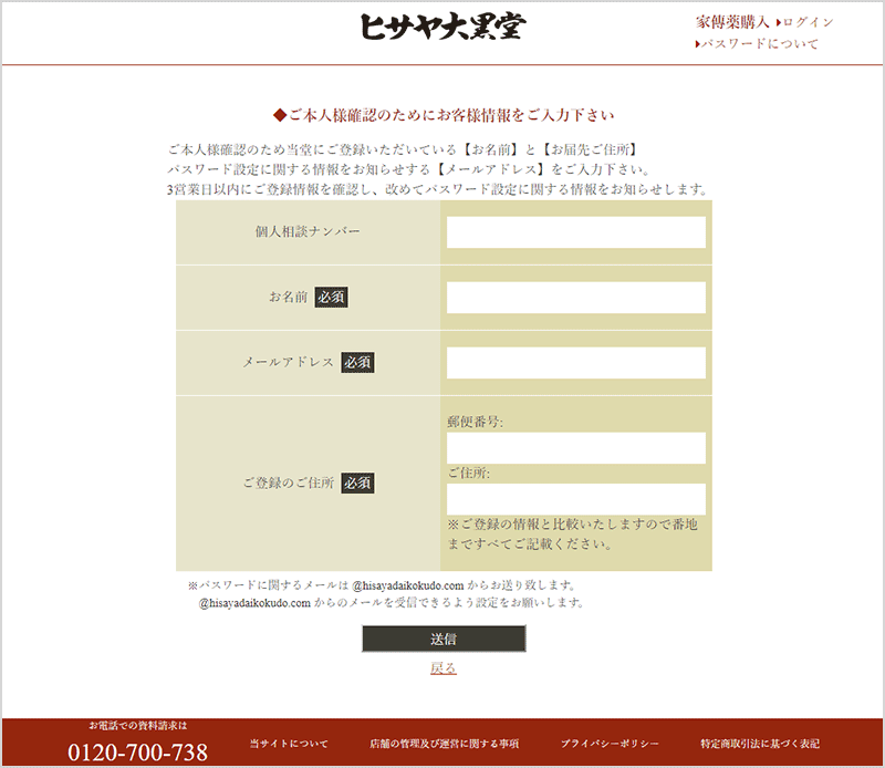 個人相談ナンバーが分からない / 忘れた