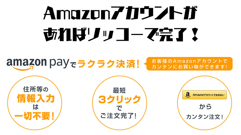 支払いはアマゾンペイ