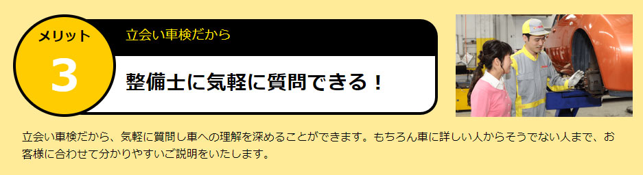 整備士に気軽に質問できる！